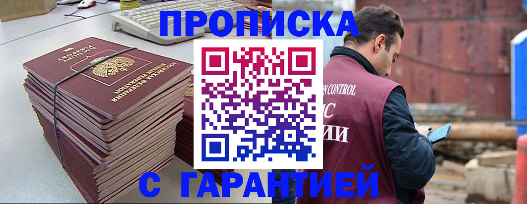 временная прописка в Коле