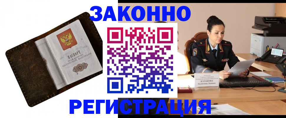 временная регистрация недорого в Коле